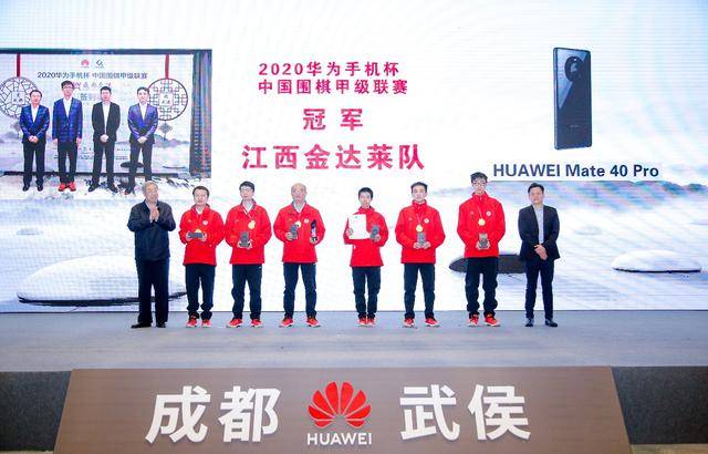 华为助力推广围棋文化:2020华为手机杯中国围棋甲级联赛闭幕:hth官网入口(图3) 
华为助力推广围棋文化:2020华为手机杯中国围棋甲级联赛闭幕:hth官网入口(图3)