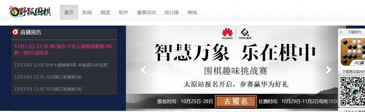 华为助力推广围棋文化:2020华为手机杯中国围棋甲级联赛闭幕:hth官网入口(图8) 
华为助力推广围棋文化:2020华为手机杯中国围棋甲级联赛闭幕:hth官网入口(图8)