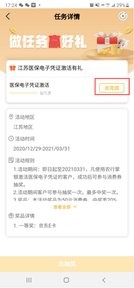 激活医保电子凭证 大奖等你来赢!_hth官网入口(图13) 
激活医保电子凭证 大奖等你来赢!_hth官网入口(图13)