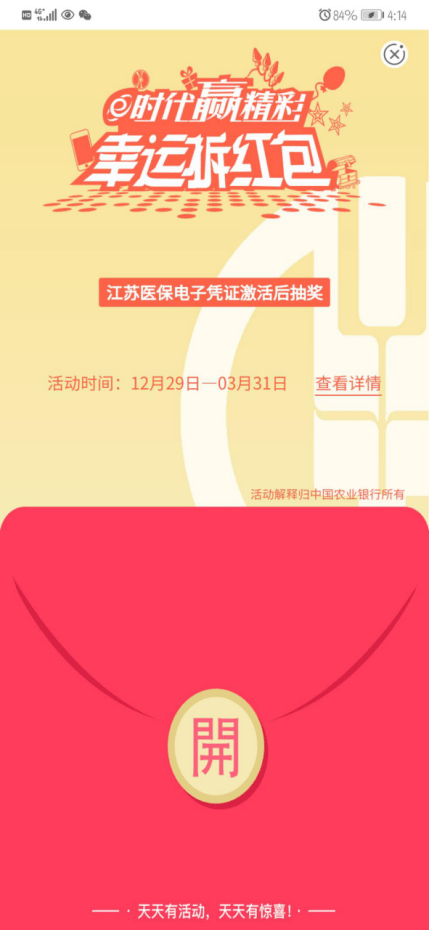 激活医保电子凭证 大奖等你来赢!_hth官网入口(图14) 
激活医保电子凭证 大奖等你来赢!_hth官网入口(图14)