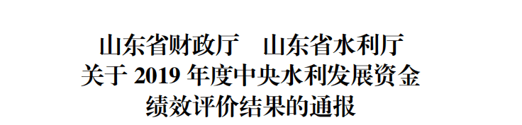 hth官网入口-
我市2019年度中央水利生长资金绩效评价获得全省第一(图2)