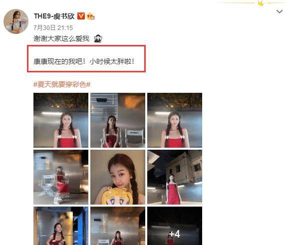 
虞书欣嫌中学照片太胖 特意晒出减肥后的生图 “少女锁骨”太养眼了：hth官网入口(图1)