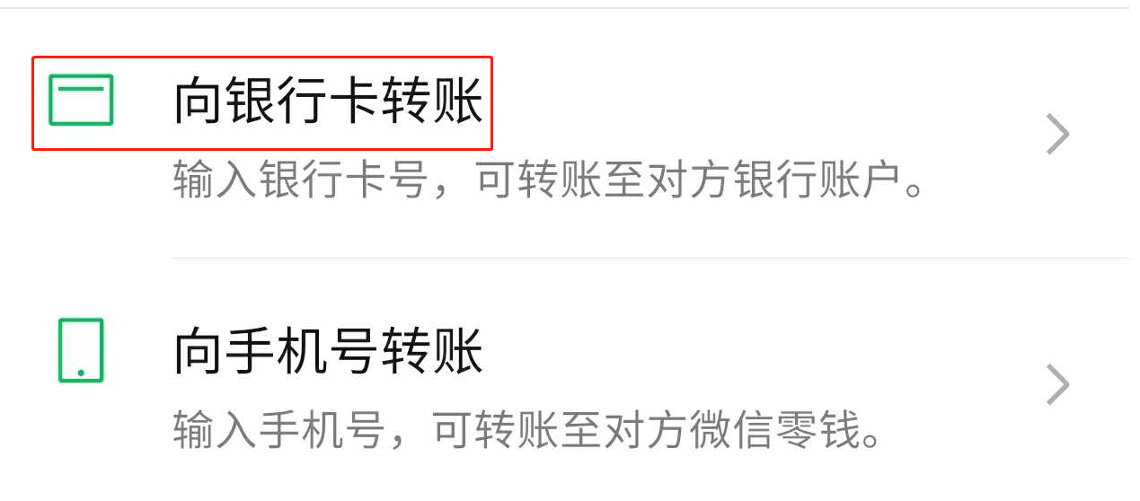 【华体会体育hth官方网站】
微信绑定银行卡 卡上的钱可以直接转账吗？(图2)